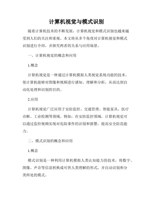 计算机视觉与模式识别