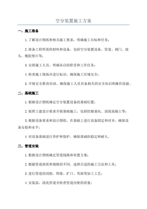 空分装置施工方案