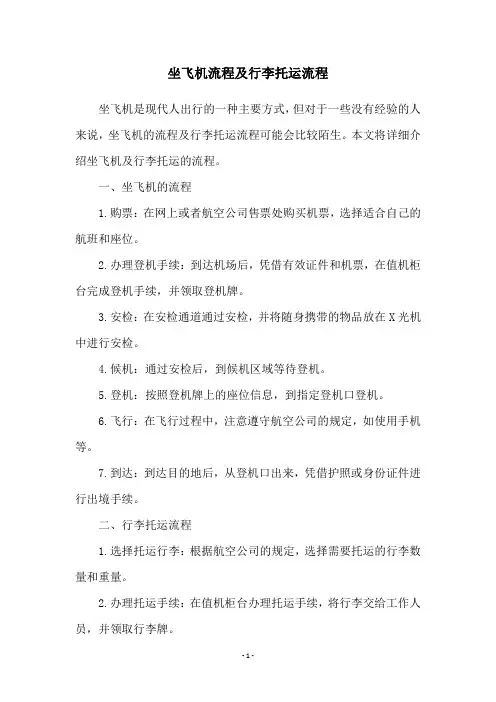 坐飞机流程及行李托运流程