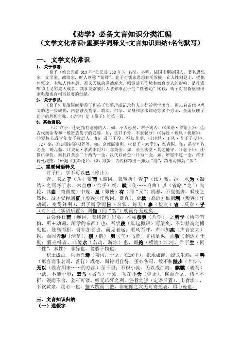 《劝学》必备文言知识分类汇编(文学文化常识+字词释义+知识归纳+名句默写)