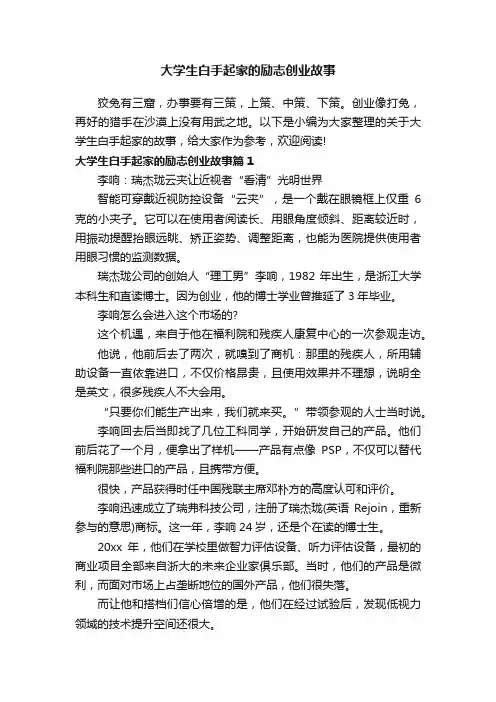大学生白手起家的励志创业故事