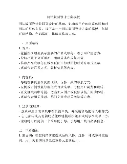网站版面设计方案模板
