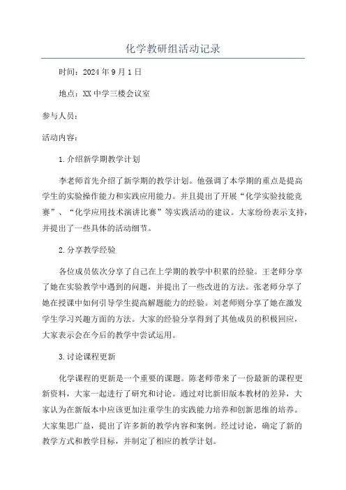 化学教研组活动记录