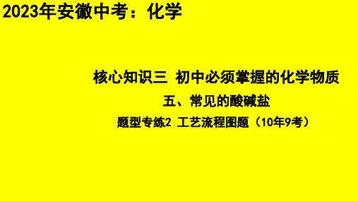 工艺流程图题