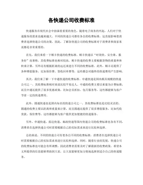 各快递公司收费标准