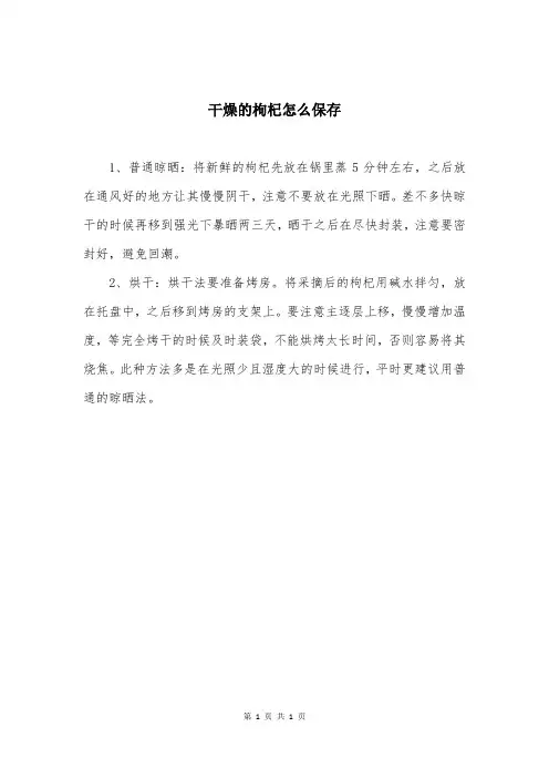 干燥的枸杞怎么保存