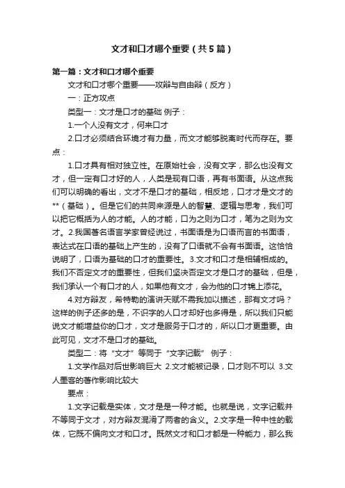 文才和口才哪个重要（共5篇）