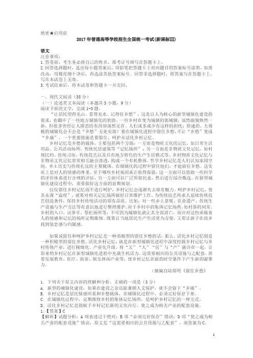 2017年全国高考语文试卷三卷及答案