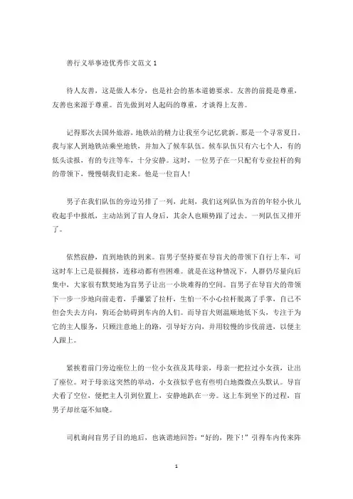 善行义举个人事迹五篇900字(精选)