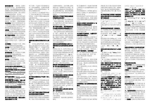 现代仪器分析重点总结(期末考试版)