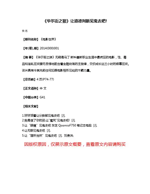 《华尔街之狼》让道德判断见鬼去吧!