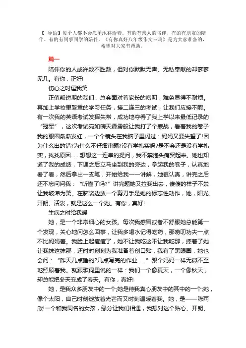 有你真好八年级作文三篇