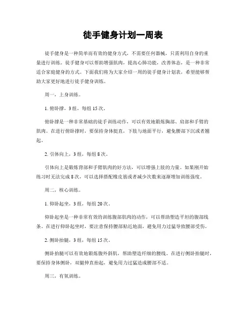 徒手健身计划一周表