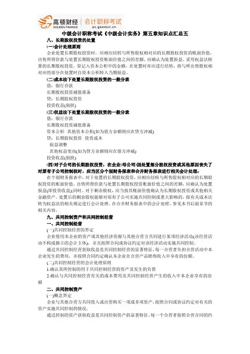 中级会计职称考试《中级会计实务》第五章知识点汇总五