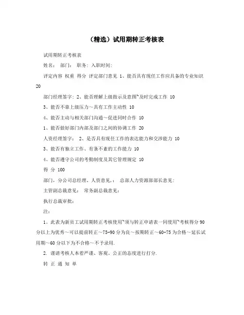 (精选)试用期转正考核表