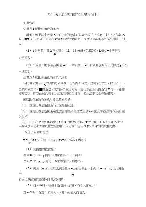 最新九年级反比例函数经典复习资料