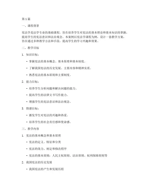大学法律教学设计案例(3篇)