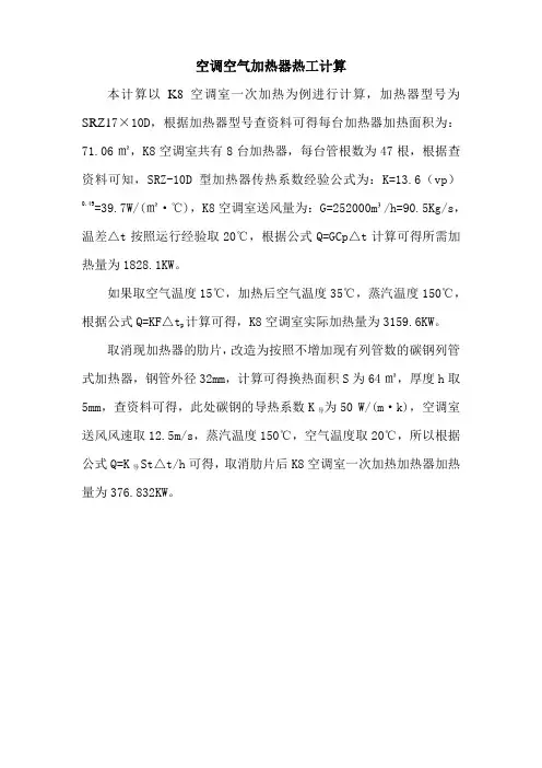 空调空气加热器热工计算