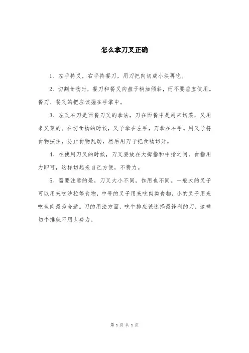 怎么拿刀叉正确