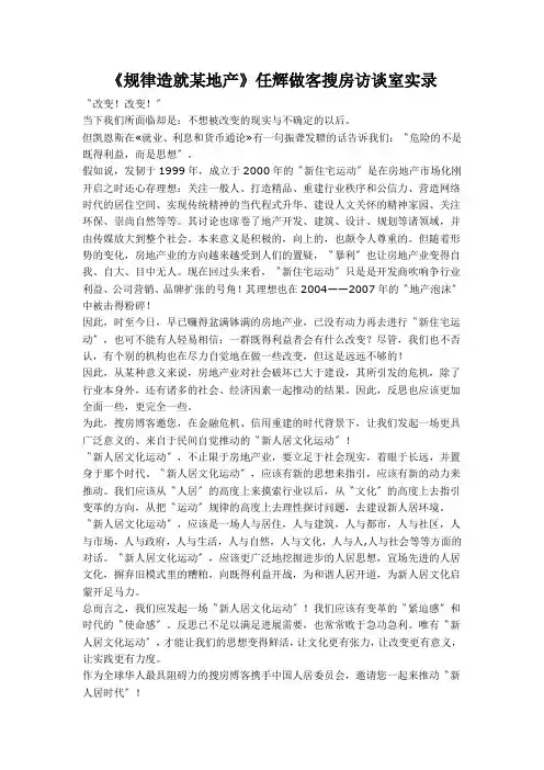 《规律造就某地产》任辉做客搜房访谈室实录