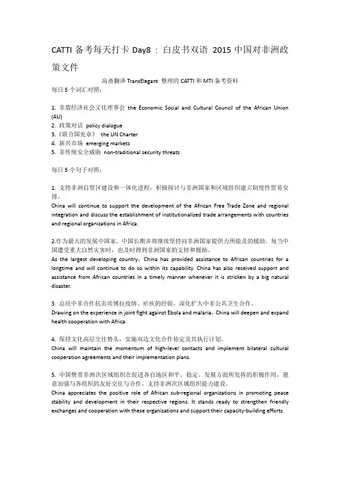 CATTI备考每天打卡Day8 白皮书双语 2015中国对非洲政策文件