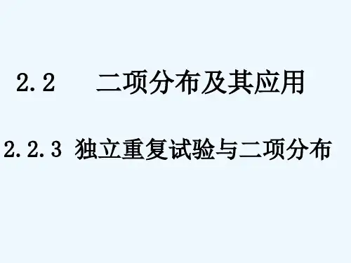二项分布及其分布列 PPT