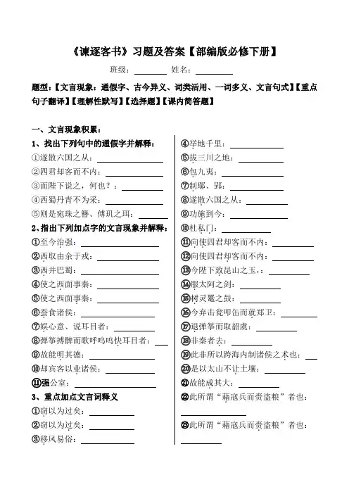 《谏逐客书》文言现象、翻译、默写、选择、简答【部编版必修下册】