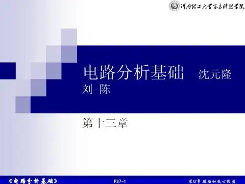第十三章 磁路和铁芯线圈