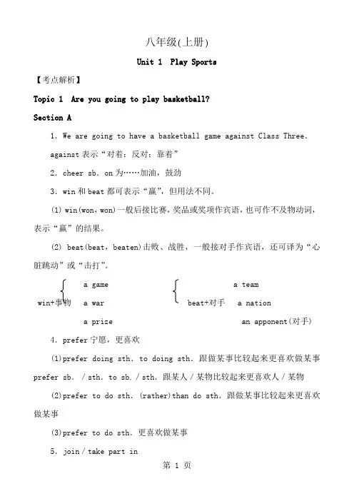 仁爱版英语八年级上重点短语及句型