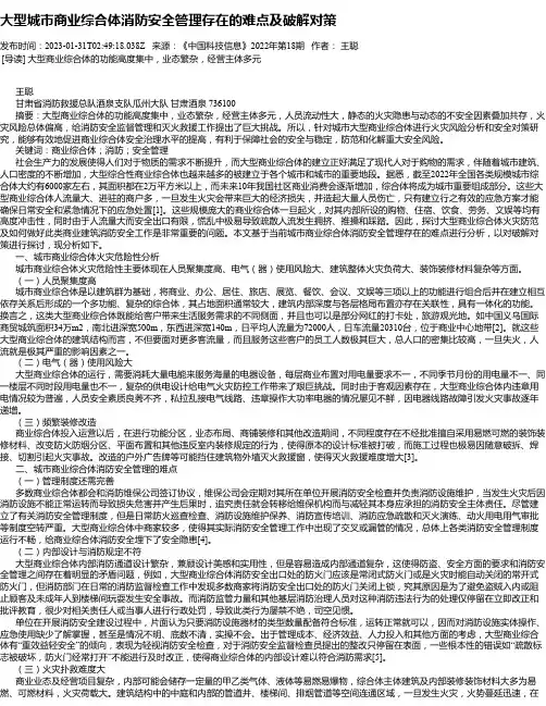 大型城市商业综合体消防安全管理存在的难点及破解对策