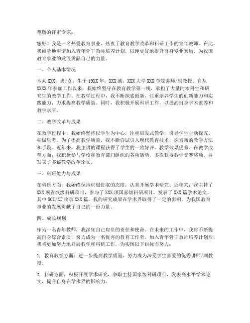 青年骨干教师培养申请书