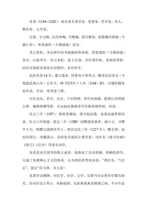 朱熹是哪个朝代的