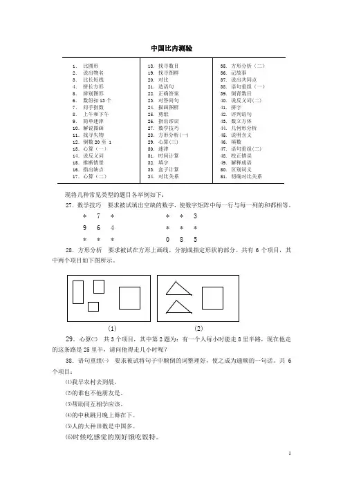 B-S(中国比内测验)