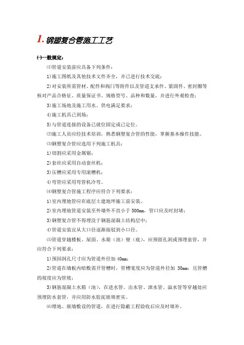 钢塑复合管施工工艺