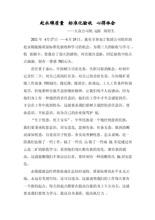 质量标准化心得体会