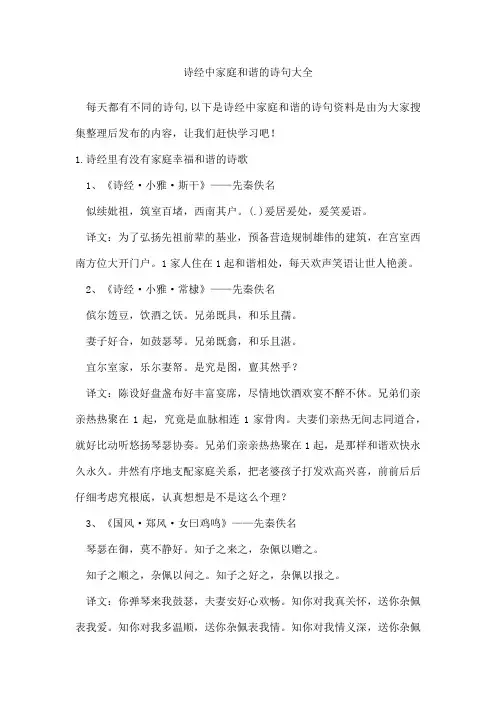 诗经中家庭和谐的诗句