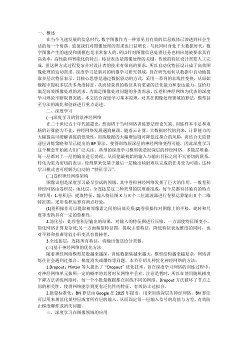 深度学习概念及其在图像处理领域中的应用