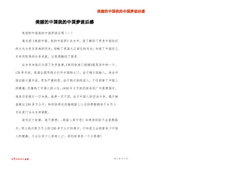 美丽的中国我的中国梦读后感