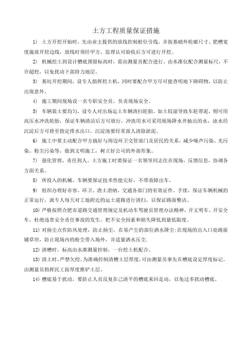 土方工程质量保证措施