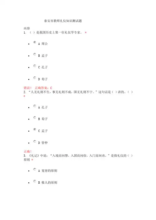 泰安市教师礼仪知识测试题带答案