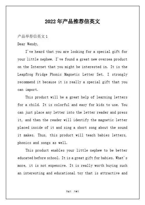 2022年产品推荐信英文