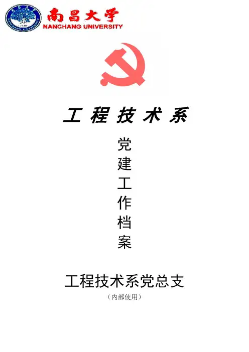党建工作手册