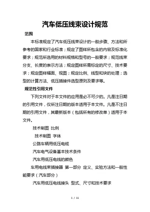 汽车低压线束设计规范