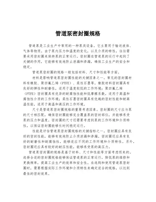 管道泵密封圈规格