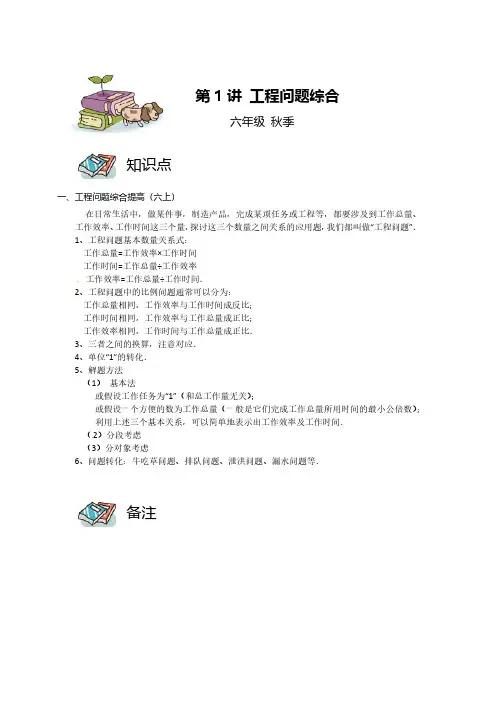 第01讲 工程问题综合(学生版)-六年级上册秋季数学奥数培优讲义