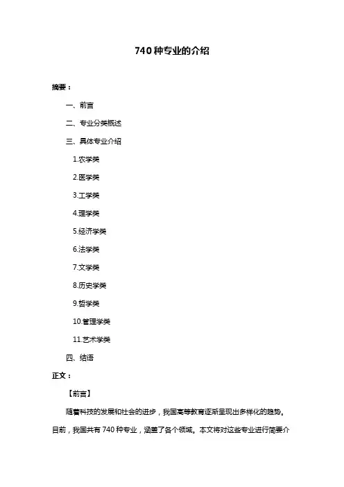 740种专业的介绍