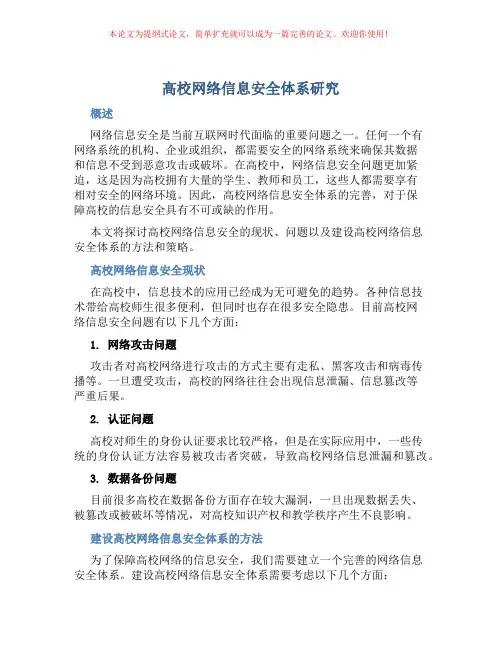 高校网络信息安全体系研究