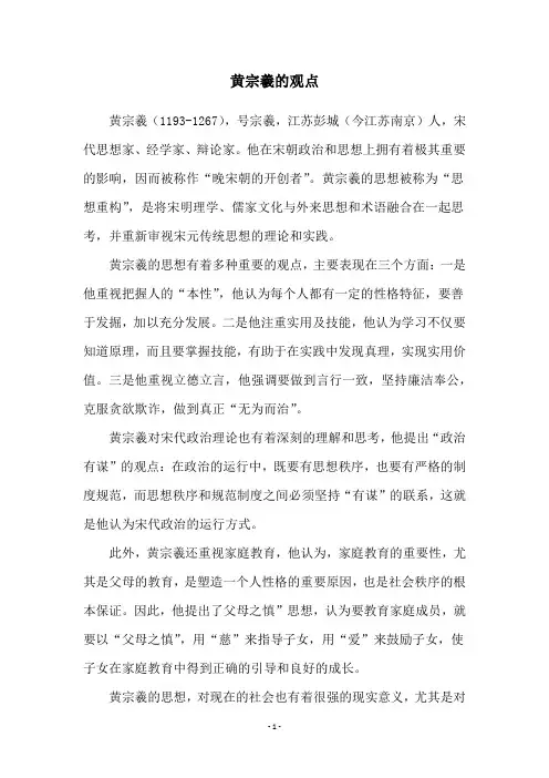 黄宗羲的观点