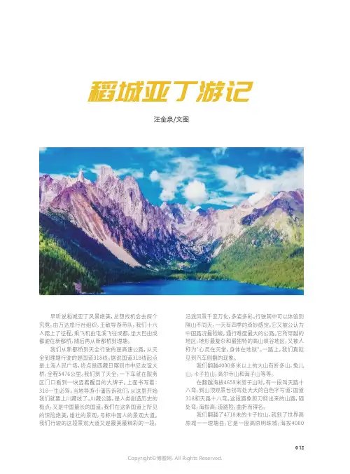 稻城亚丁游记