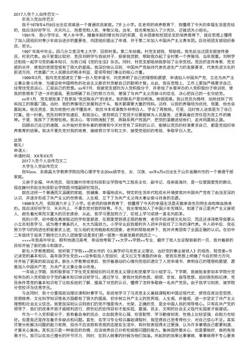 2017年入党个人自传范文6篇